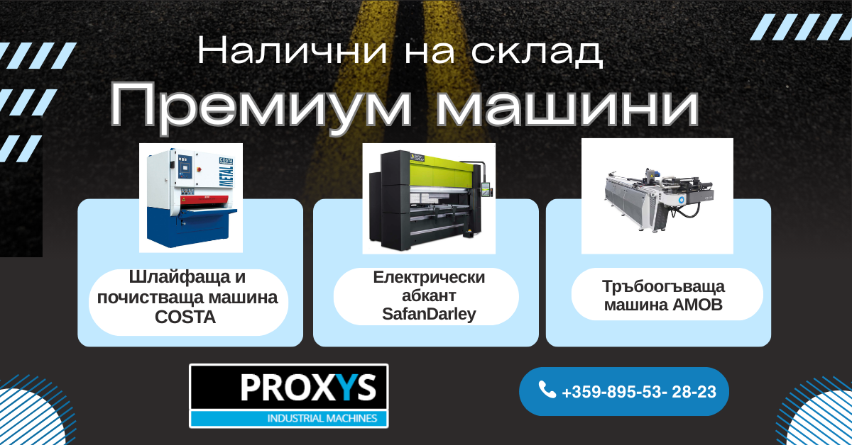 абкант машини